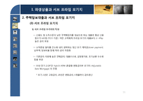 [증권시장론] 서브프라임 모기지 부실사태와 파급효과-11