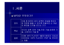 [국제경영론] MP3시장의 국내외사례-2