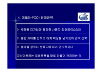 [국제경영론] MP3시장의 국내외사례-9