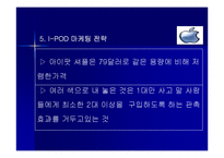 [국제경영론] MP3시장의 국내외사례-10