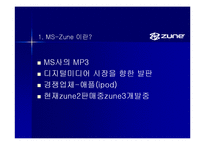 [국제경영론] MP3시장의 국내외사례-14