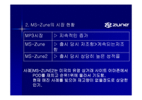 [국제경영론] MP3시장의 국내외사례-15