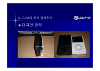 [국제경영론] MP3시장의 국내외사례-17