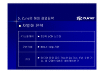 [국제경영론] MP3시장의 국내외사례-18