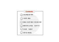 [마케팅원론] 해태제과 뷰티스타일 슈퍼푸드의 성공 적인 수익 창출을 위한 효율적인 마케팅전략 모색-2