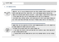 [마케팅원론] 해태제과 뷰티스타일 슈퍼푸드의 성공 적인 수익 창출을 위한 효율적인 마케팅전략 모색-4