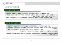 [마케팅원론] 해태제과 뷰티스타일 슈퍼푸드의 성공 적인 수익 창출을 위한 효율적인 마케팅전략 모색-7