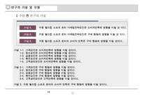 [마케팅원론] 해태제과 뷰티스타일 슈퍼푸드의 성공 적인 수익 창출을 위한 효율적인 마케팅전략 모색-13