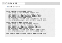 [마케팅원론] 해태제과 뷰티스타일 슈퍼푸드의 성공 적인 수익 창출을 위한 효율적인 마케팅전략 모색-14