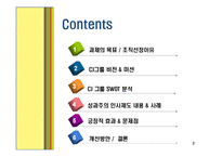 [인사관리] CJ㈜ 성과주의 인사제도-2
