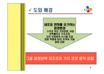 [인사관리] CJ㈜ 성과주의 인사제도-8