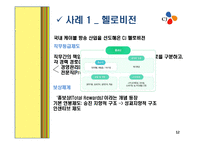 [인사관리] CJ㈜ 성과주의 인사제도-12