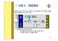 [인사관리] CJ㈜ 성과주의 인사제도-13