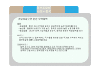 [통상정책] 비관세 장벽에 대한 연구(정부조달 중심으로)-7