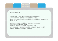 [통상정책] 비관세 장벽에 대한 연구(정부조달 중심으로)-8