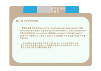 [통상정책] 비관세 장벽에 대한 연구(정부조달 중심으로)-10