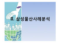 [인적자원관리] 삼성물산의 경력개발 사례연구-12