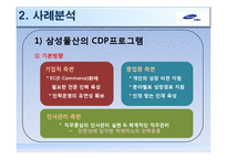 [인적자원관리] 삼성물산의 경력개발 사례연구-14