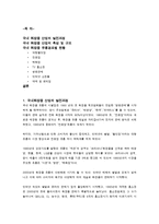 [유통관리] 화장품 유통에관한 연구-1