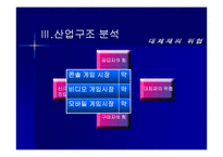 [글로벌마케팅] 중국온라인 게임시장 분석-9