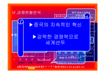 [글로벌마케팅] 중국온라인 게임시장 분석-11