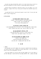 [사회복지실천기술론] 방임된 저소득층 아동을 위한 집단 미술 프로그램-7