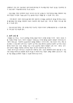 [사회복지실천기술론] 방임된 저소득층 아동을 위한 집단 미술 프로그램-8