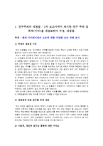 [행정조사방법론] 현재 이미테이션의 소유에 대한 다양한 요인 규명 조사-2
