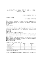 [행정조사방법론] 현재 이미테이션의 소유에 대한 다양한 요인 규명 조사-4