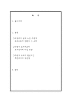 [정보사회론] 정보사회에 따른 기업조직의 변화-2