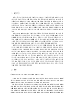 [정보사회론] 정보사회에 따른 기업조직의 변화-3