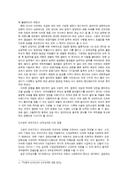 [정보사회론] 정보사회에 따른 기업조직의 변화-4