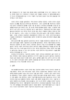 [정보사회론] 정보사회에 따른 기업조직의 변화-6