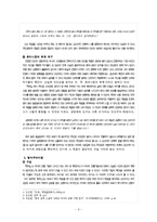 [현대비평론] 오상원의 유예 작품분석(역사전기비평과 형식주의비평으로)-2
