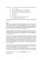 [현대비평론] 오상원의 유예 작품분석(역사전기비평과 형식주의비평으로)-3