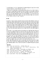 [현대비평론] 오상원의 유예 작품분석(역사전기비평과 형식주의비평으로)-4