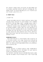 [산업사회학] 산업 계급의 하향 구조화(중산층의 몰락)-2
