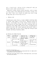 [산업사회학] 산업 계급의 하향 구조화(중산층의 몰락)-15