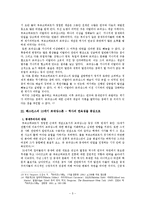 [르네상스와종교개혁] 르네상스 담론(부르크하르트,해스킨스,후이징가를 중심으로)-5