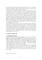[르네상스와종교개혁] 르네상스 담론(부르크하르트,해스킨스,후이징가를 중심으로)-8