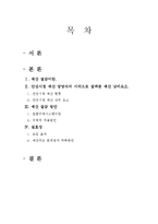 [행정인턴쉽] 예산의 효율적인 사용과 낭비요소 해소 방안-2