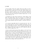 [행정인턴쉽] 예산의 효율적인 사용과 낭비요소 해소 방안-3