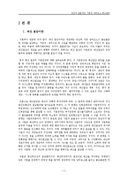 [행정인턴쉽] 예산의 효율적인 사용과 낭비요소 해소 방안-4