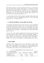 [행정인턴쉽] 예산의 효율적인 사용과 낭비요소 해소 방안-5