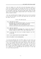 [행정인턴쉽] 예산의 효율적인 사용과 낭비요소 해소 방안-11