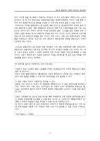 [행정인턴쉽] 예산의 효율적인 사용과 낭비요소 해소 방안-13