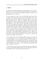 [행정인턴쉽] 예산의 효율적인 사용과 낭비요소 해소 방안-14
