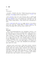 [국제무역론] 탄소배출권 거래제 도입의 배경과 경제적영향-3