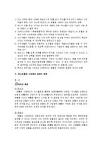 [국제무역론] 탄소배출권 거래제 도입의 배경과 경제적영향-4