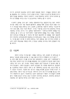 [정보사회론] 탈산업주의로서의 정보사회(다니엘 벨을 중심으로)-6